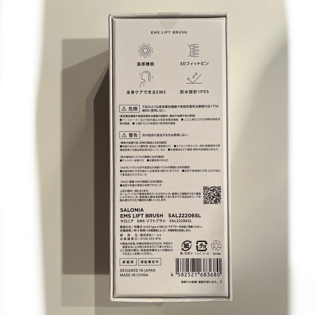 【新品未開封】SALONIA EMSリフトブラシ　SAL22206SL