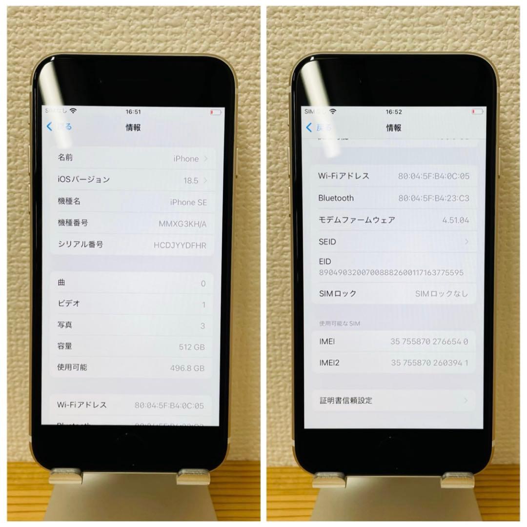 S iPhone SE3 512 GB SIMフリー ホワイト 本体