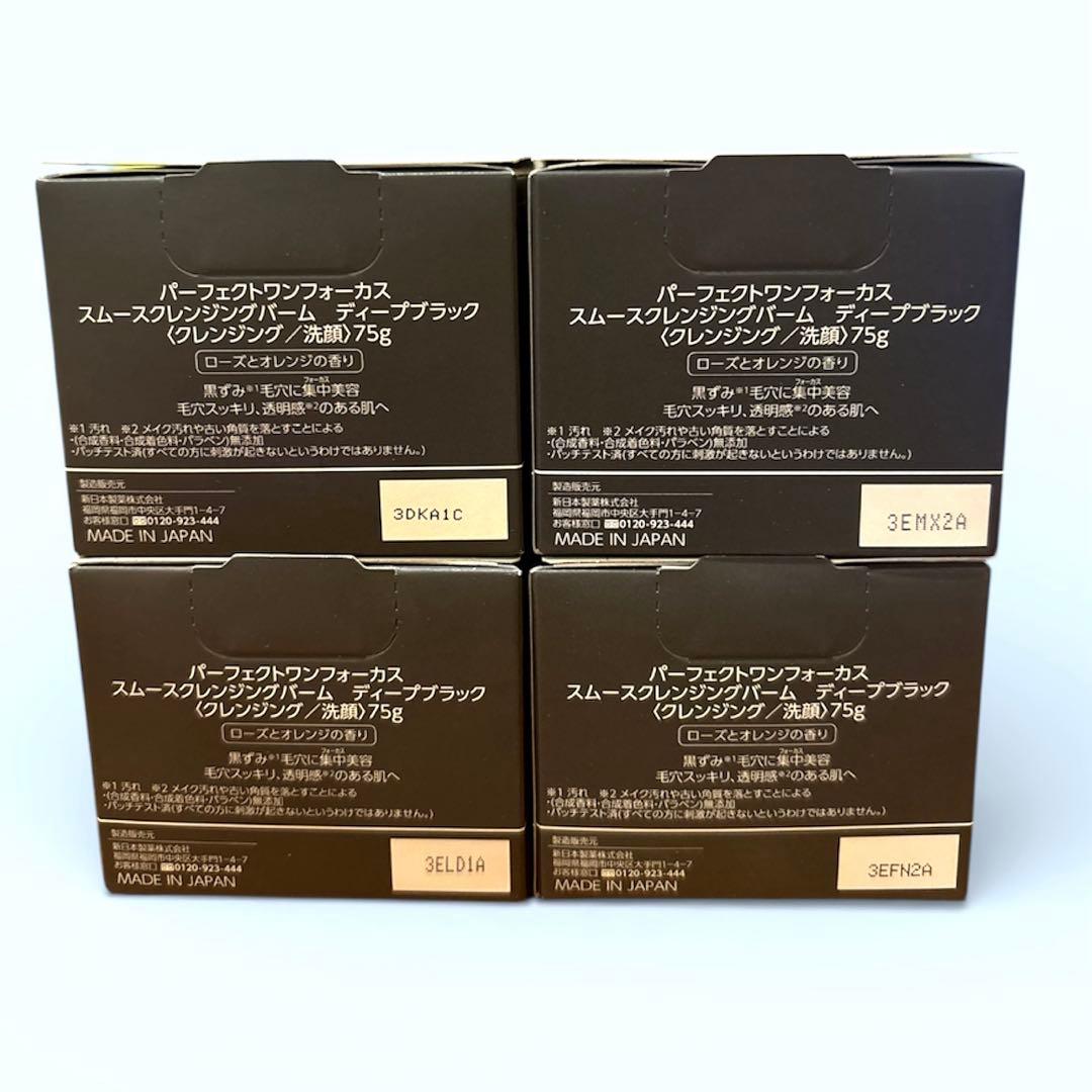 PERFECT ONE FOCUS スムースクレンジングバーム ディープブラック