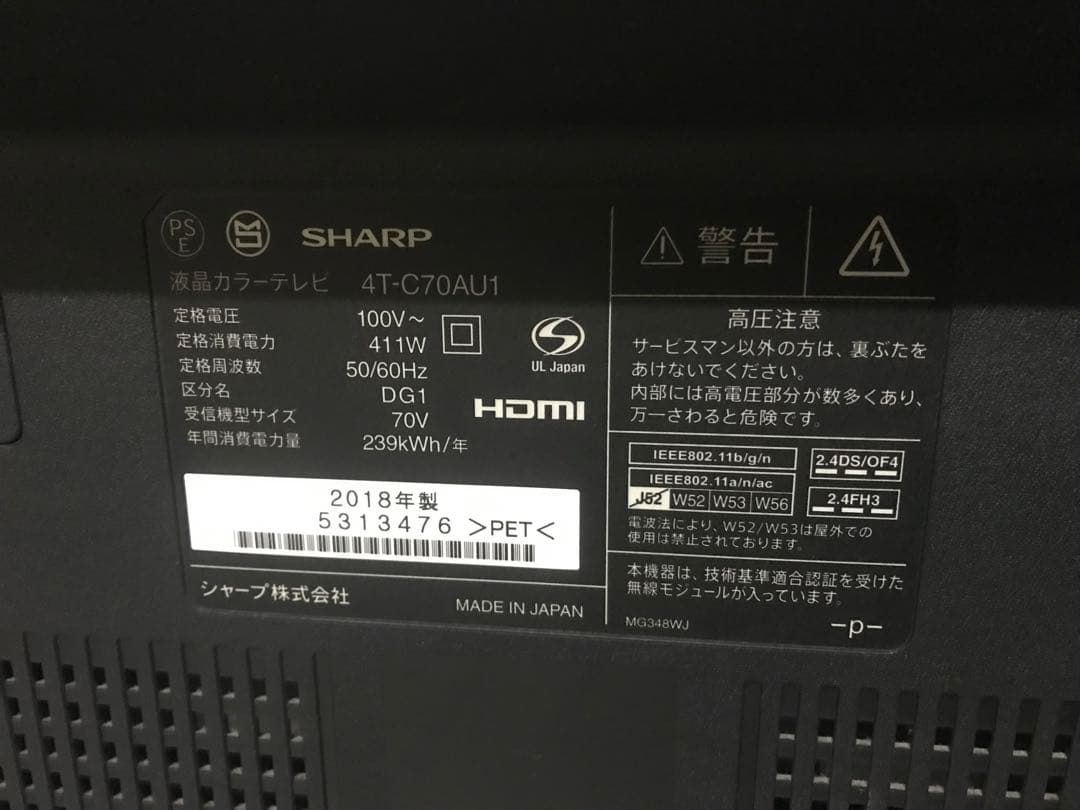 SHARP シャープ 液晶テレビ 70型 4T-C70AU1 Netflix