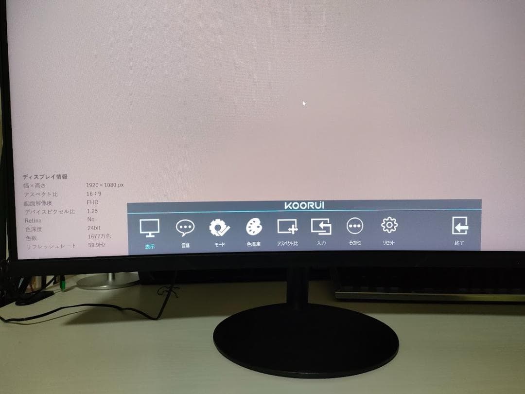 27インチ 湾曲モニター 23年5月購入 KOORUI フルHD