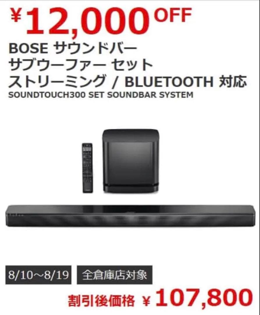 BOSE SOUNDTOUCH SOUNDBAR 300 サウンドバー セット