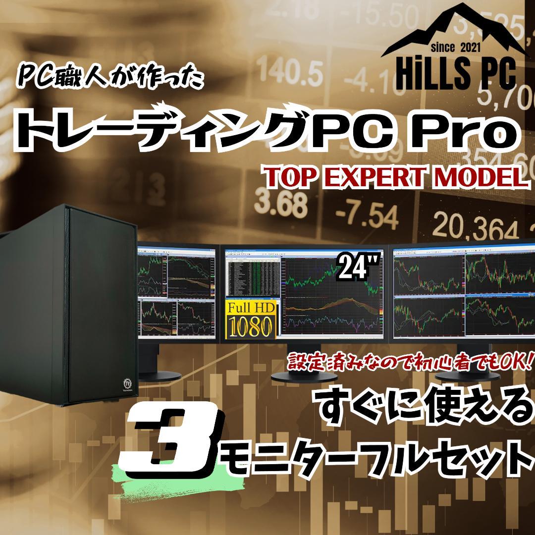 T340 3画面 トレーディングPCフルセット デイトレ 株取引 FX 仮想通貨