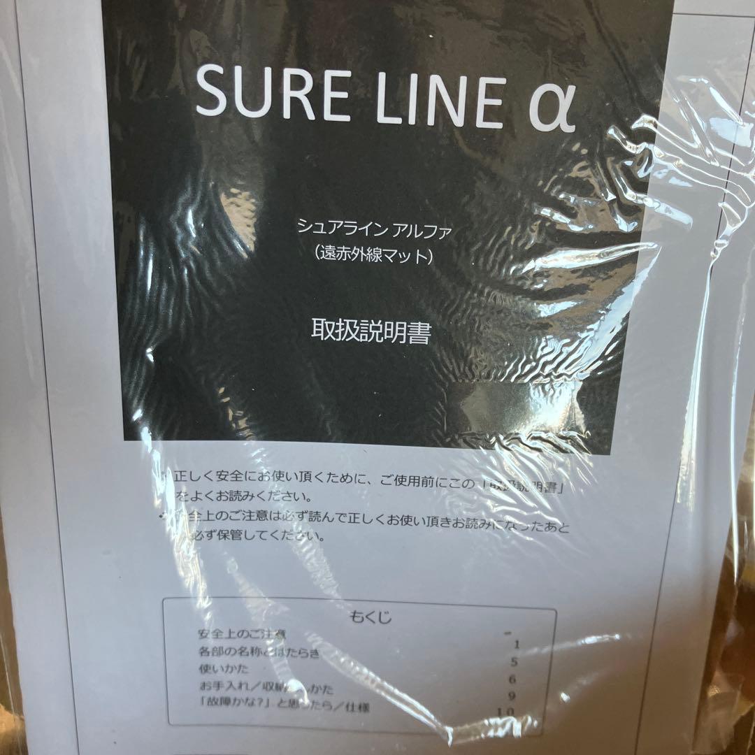 パルティール シュアラインα 定価12万1100円　遠赤外線マット　岩盤浴