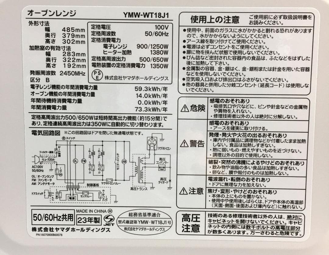 送料込み★オーブンレンジ☆フラット庫内☆YMW-WT18J1☆ホワイト/白☆