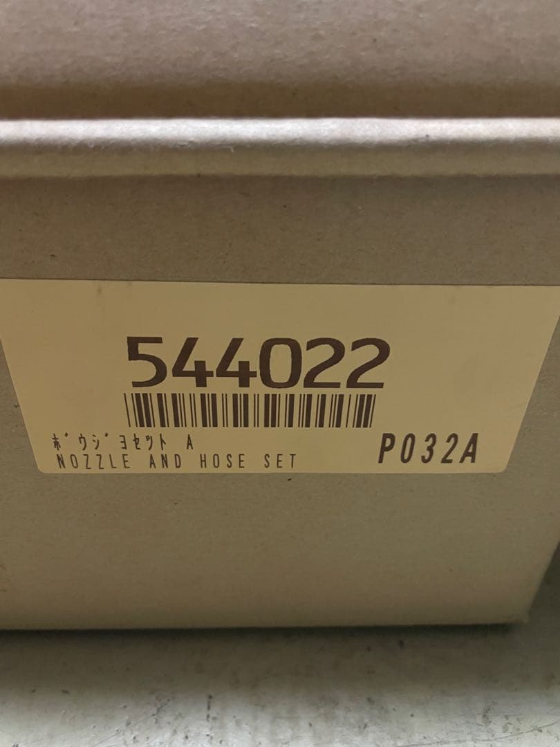 丸山防除セット　セット動噴キャリー動噴ラジコン動噴　共立　防除機