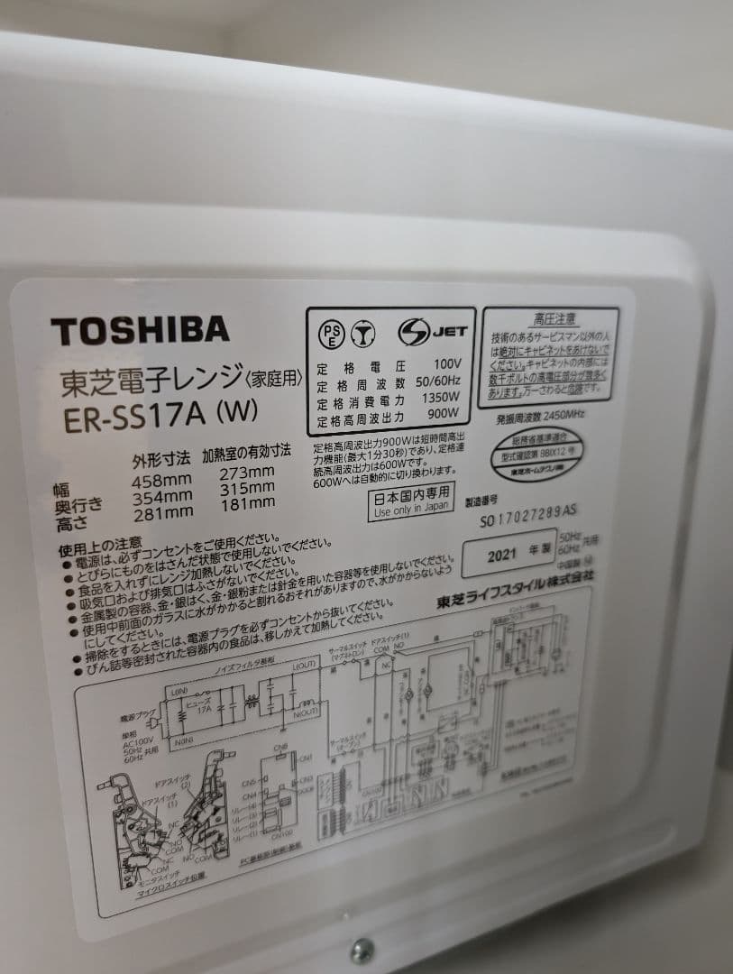 【美品】TOSHIBA ER-SS17A(W) 電子レンジ