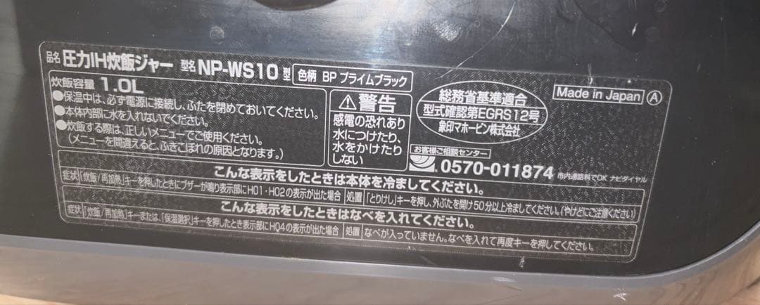 象印　南部鉄器極め羽釜　圧力IH炊飯ジャー　NP-WS10 5.5合炊き