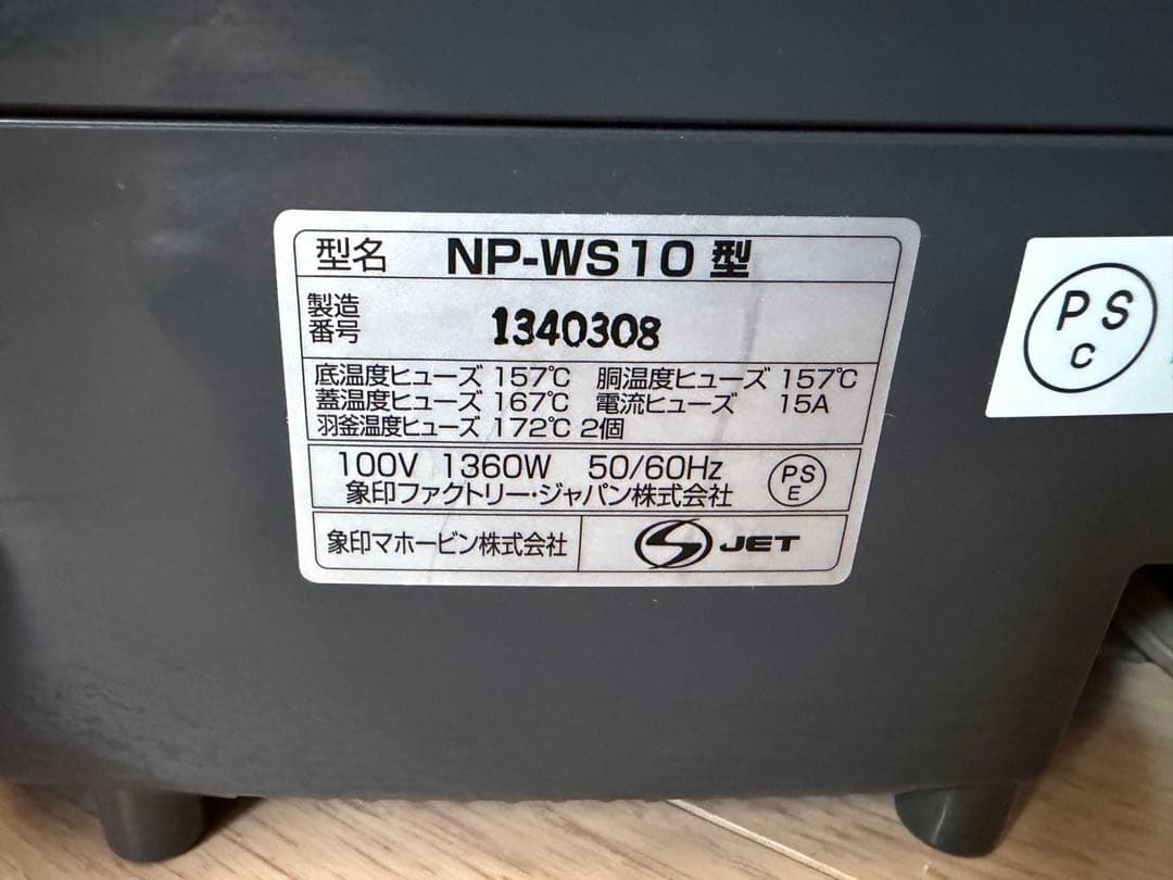 象印　南部鉄器極め羽釜　圧力IH炊飯ジャー　NP-WS10 5.5合炊き