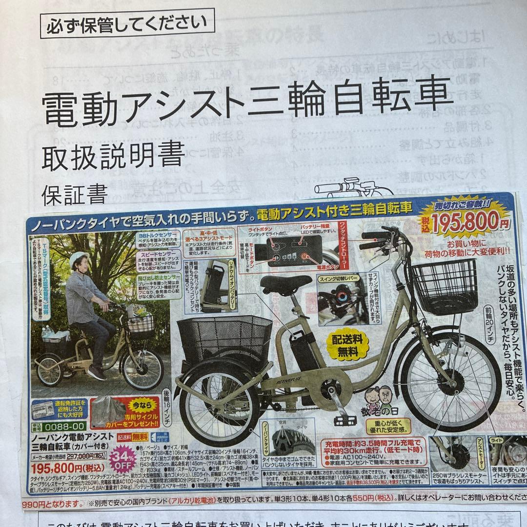 ノーパンク電動三輪車 クリーム色 前後バスケット付き