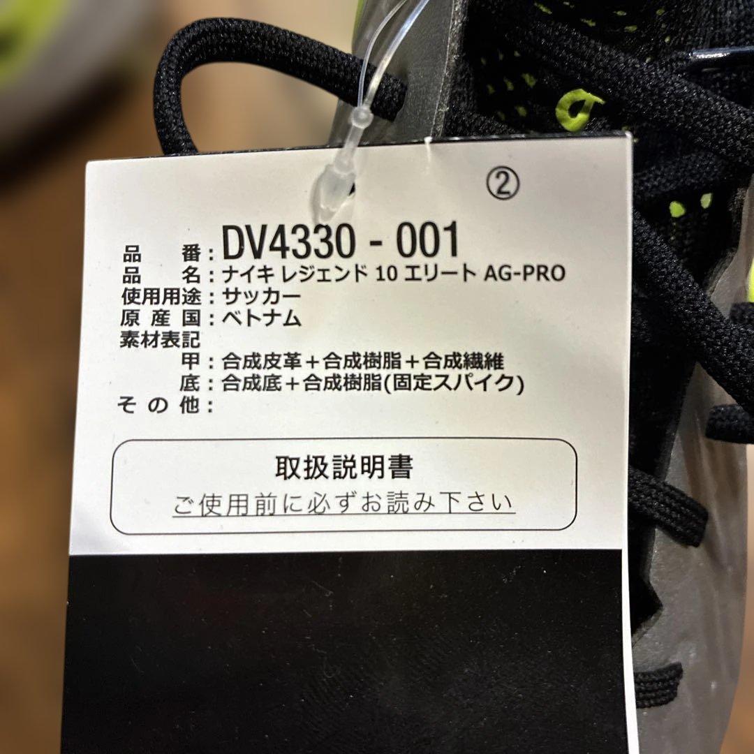 ナイキ サッカースパイク 10エリート AG-PRO ティエンポ 24.5 新品
