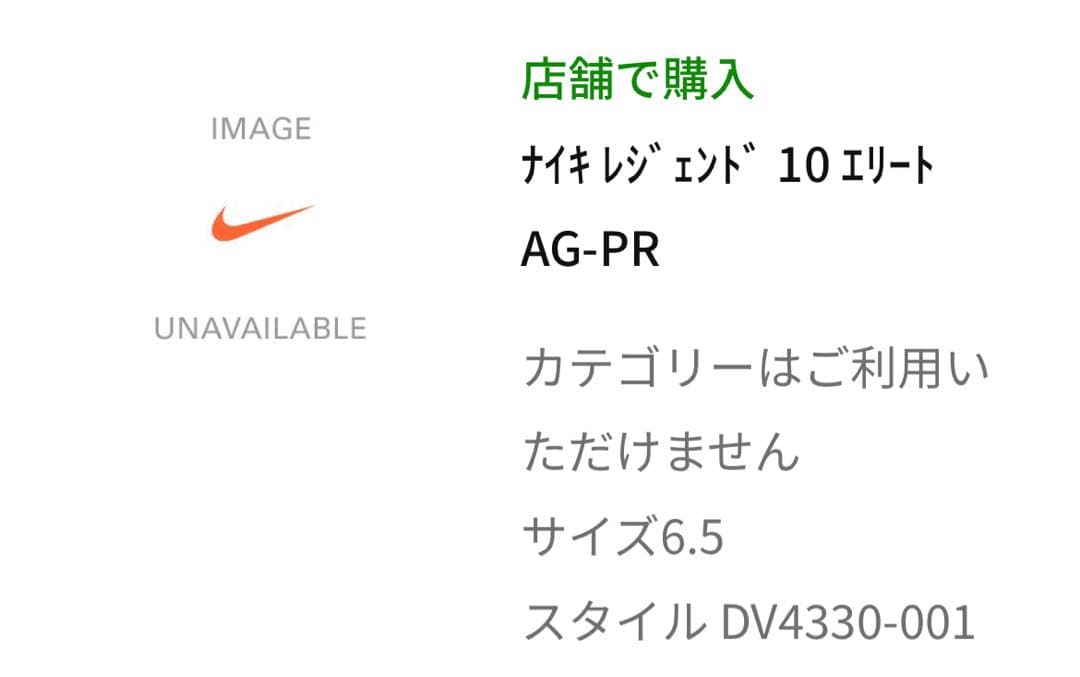ナイキ サッカースパイク 10エリート AG-PRO ティエンポ 24.5 新品
