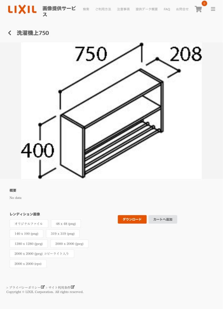 【定価33,000円】LIXIL ピアラ ランドリー収納 750mm