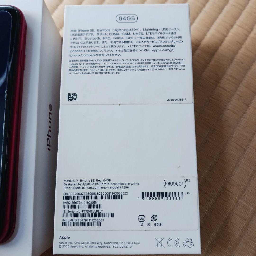 Apple iPhone SE (第2世代) 赤 64GB