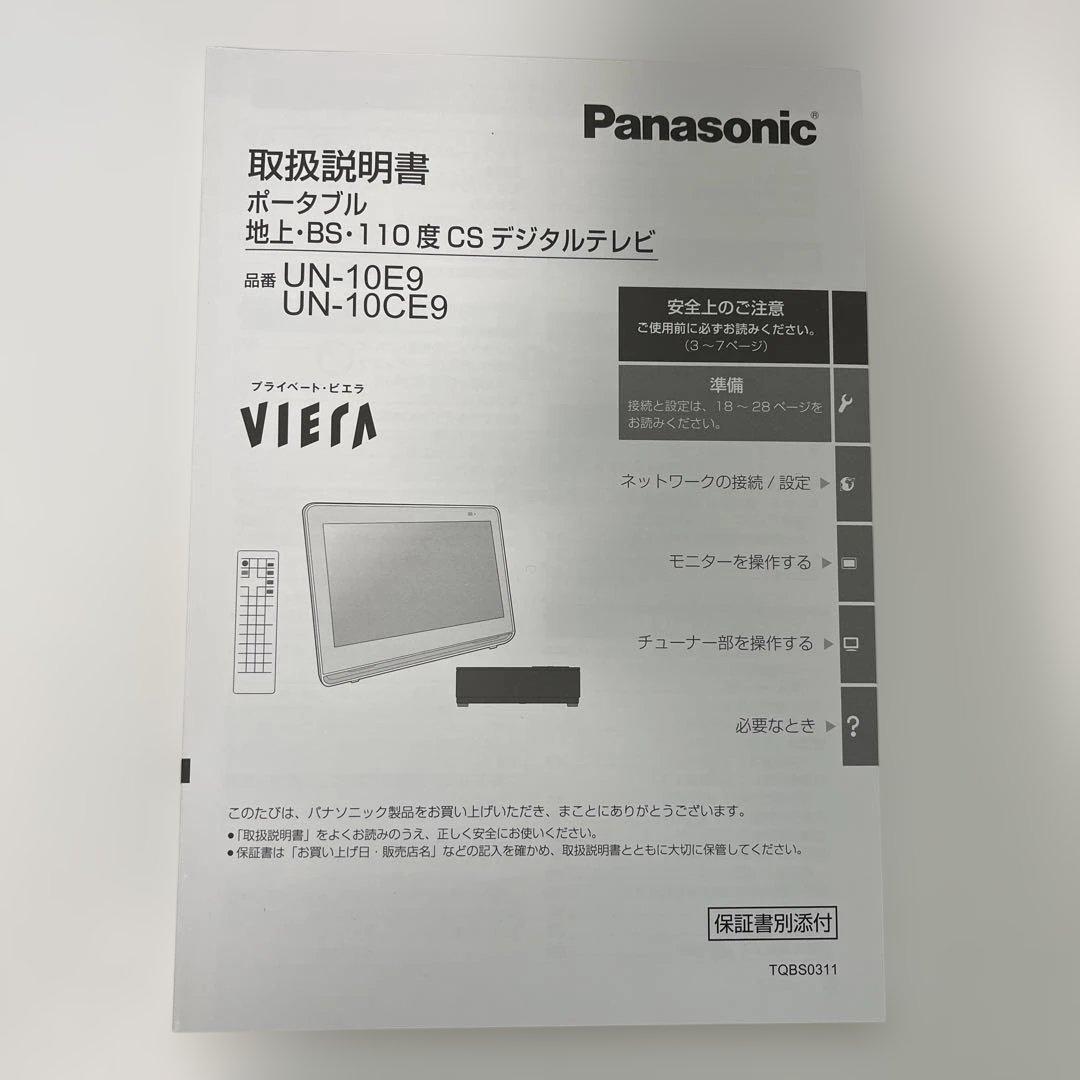 Panasonic UN-10E9-W ホワイト ポータブルテレビ