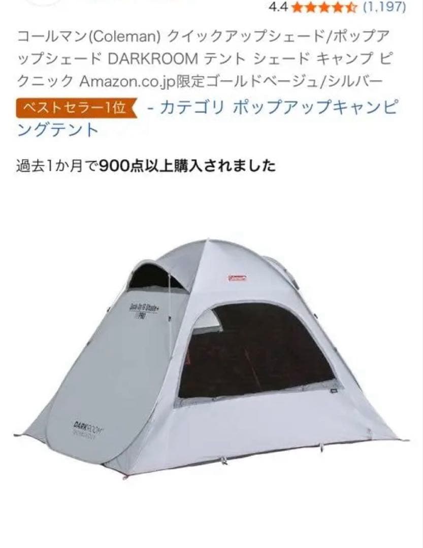 コールマン(Coleman) クイックアップシェードとマットの二つセット