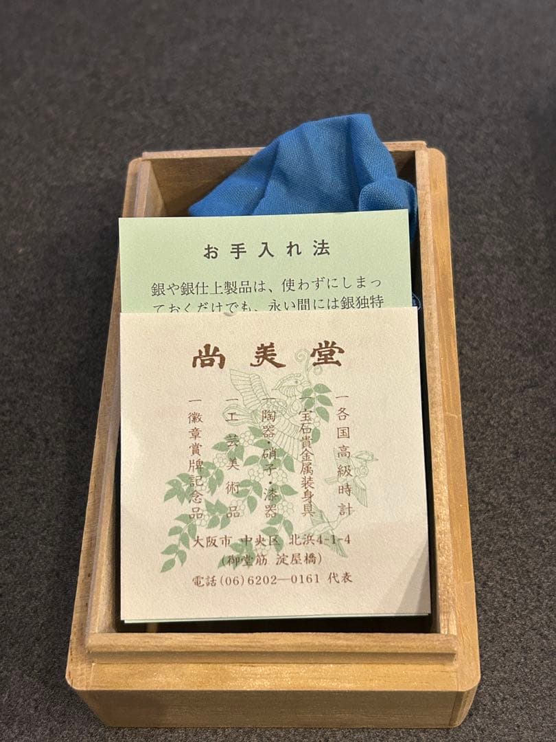 k*n様 尚美堂　銀食器　若葉　さじ付　未使用品