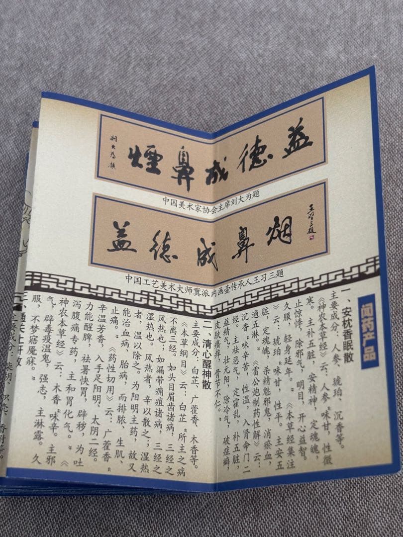 鼻煙壺 鼻烟壶 珐琅彩（七宝焼）工芸 益德誠
