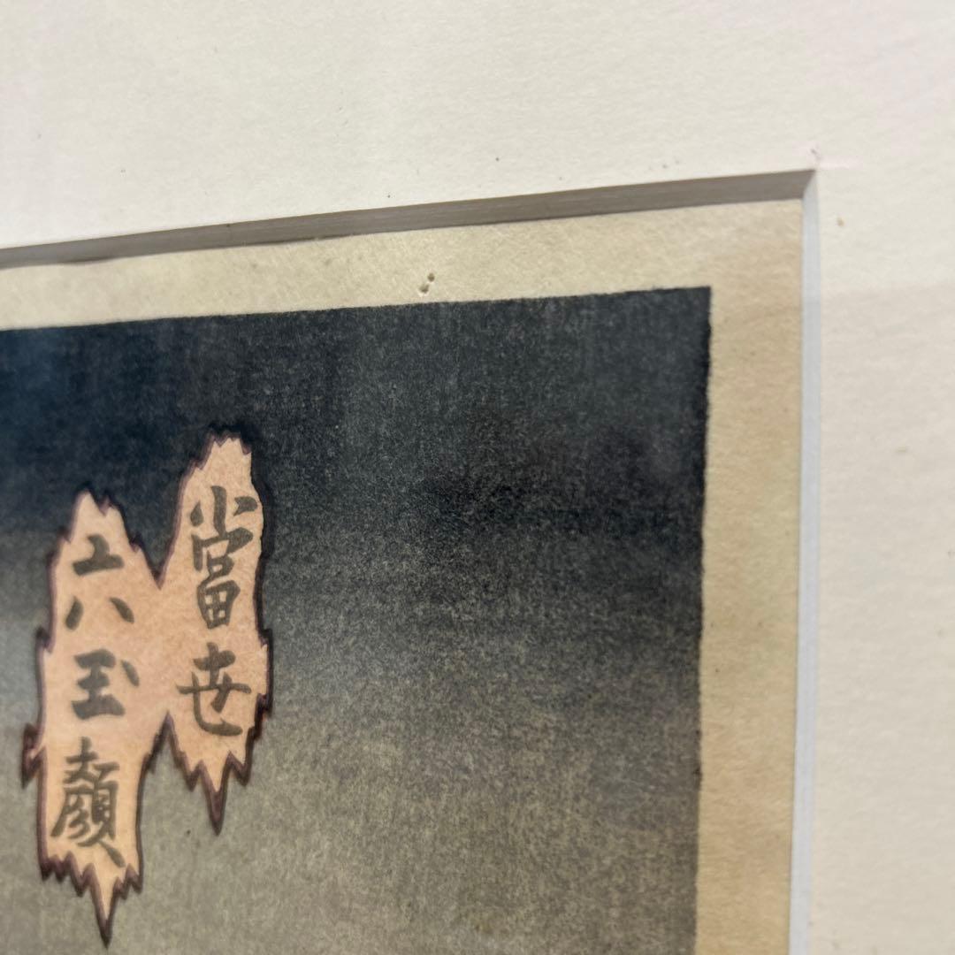 べらぼう　歌川国貞　大判錦絵　手摺木版　骨董　アンティーク