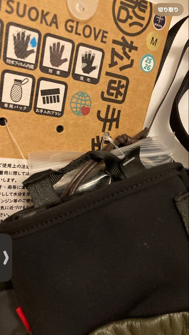 松岡手袋　グローブ　新品　送料込み　M 定価25850円　ESK-2430