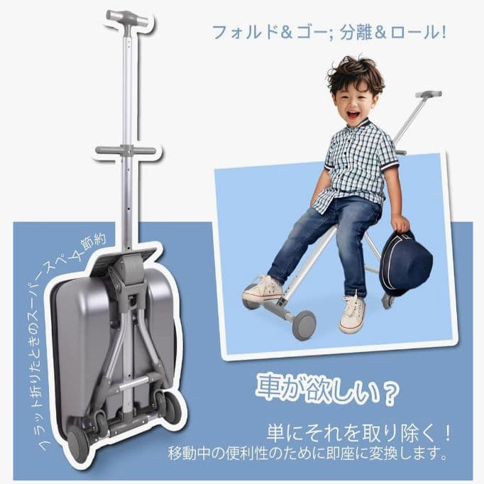 子ども乗れる スーツケース・ベビーカー・ライドオンシート一体型！新品