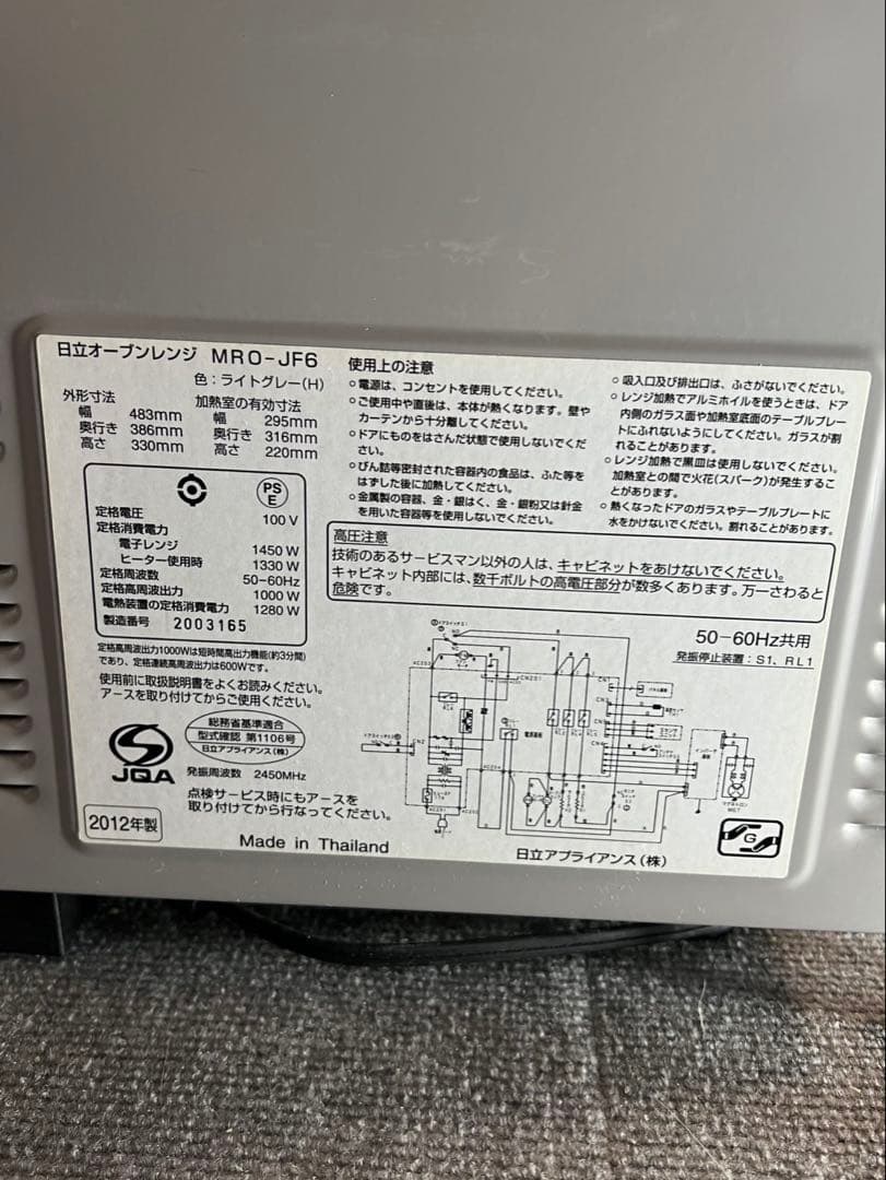 日立　ヒタチ　MRO-GF6 電子レンジ・オーブン　シルバー　ジャンク