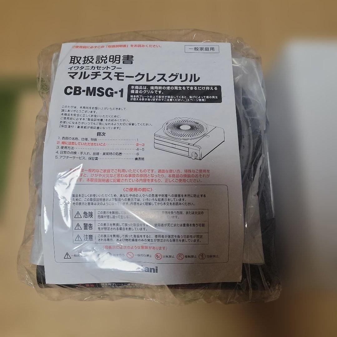 マルチスモークレスグリル　CB-MSG-1 新品未開封