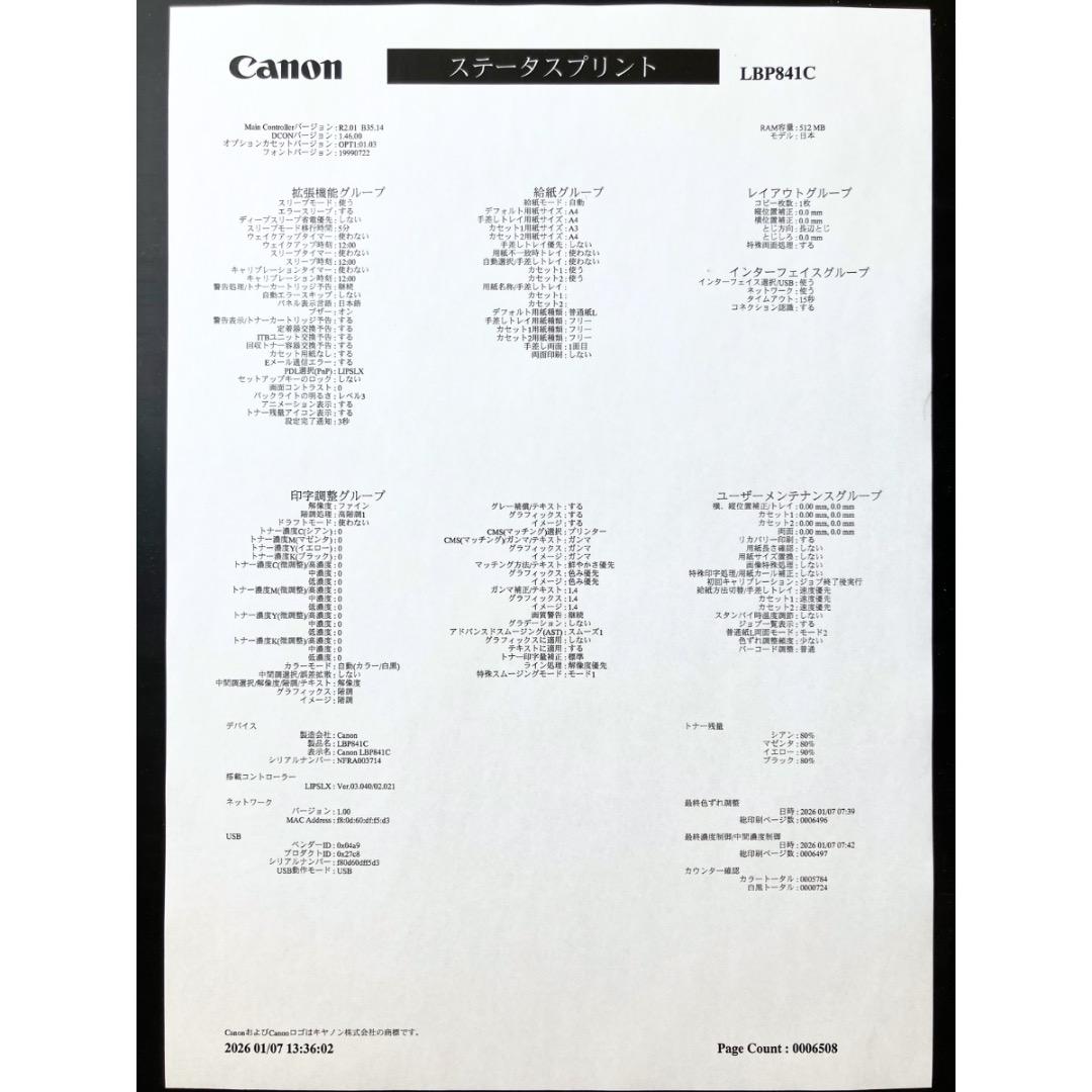Canon LBP841C レーザープリンター (増設給紙ユニット付)