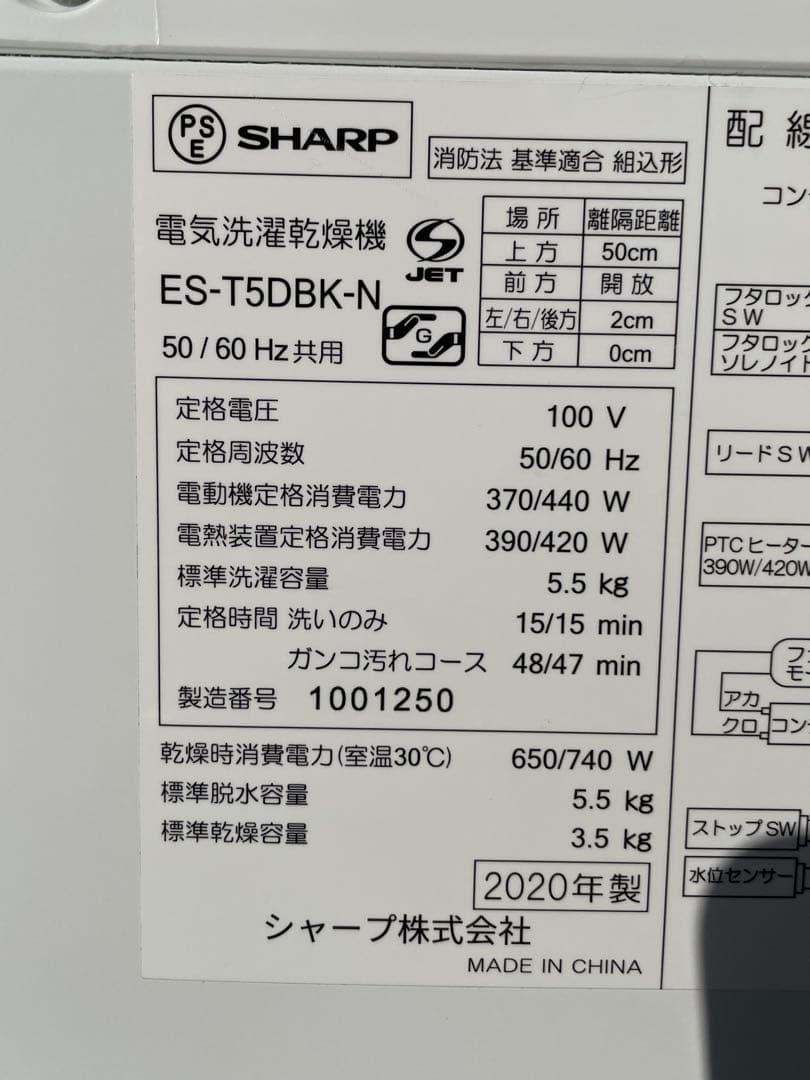914 シャープ 5.5kg洗濯乾燥機 熱乾燥搭載 穴なし槽 黒カビ抑制 清潔
