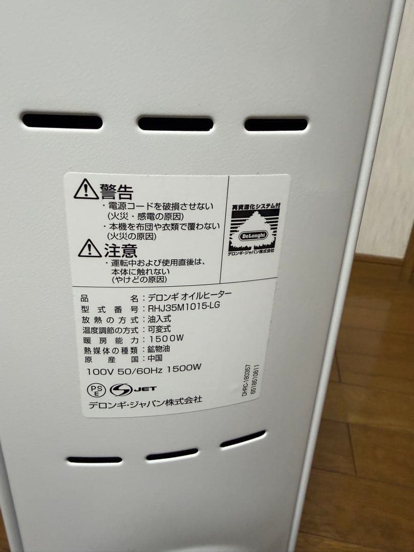 デロンギ オイルヒーターECOモード付