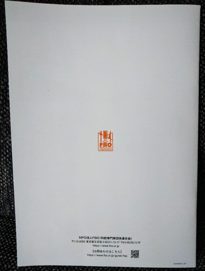 ■新品未使用!【資料付き】焼酎利酒師資格 ピンバッジ 透明ケース付き