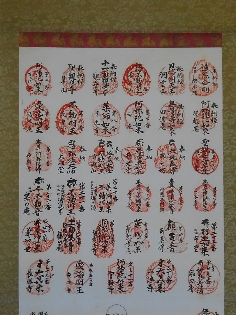 小豆島　集印　掛け軸　掛軸