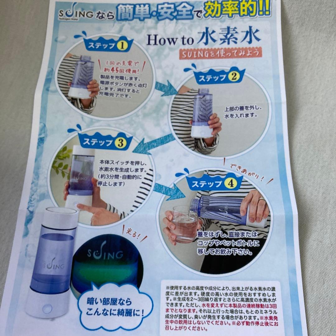 SUING (携帯用水素水製造器)充電式セット