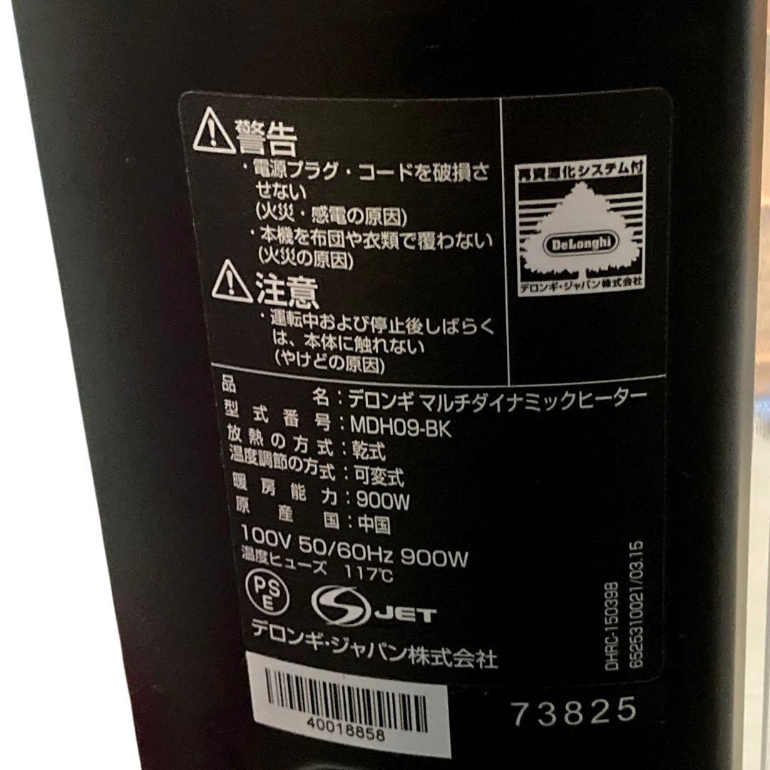 訳アリ　美品　定価8.2万　ゼロ風暖房 デロンギ マルチダイナミックヒーター