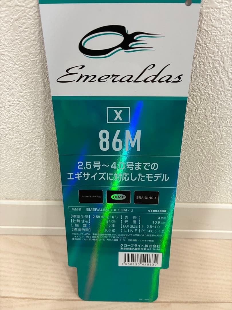 ダイワ エギングロッド 25 エメラルダス X 86M・J