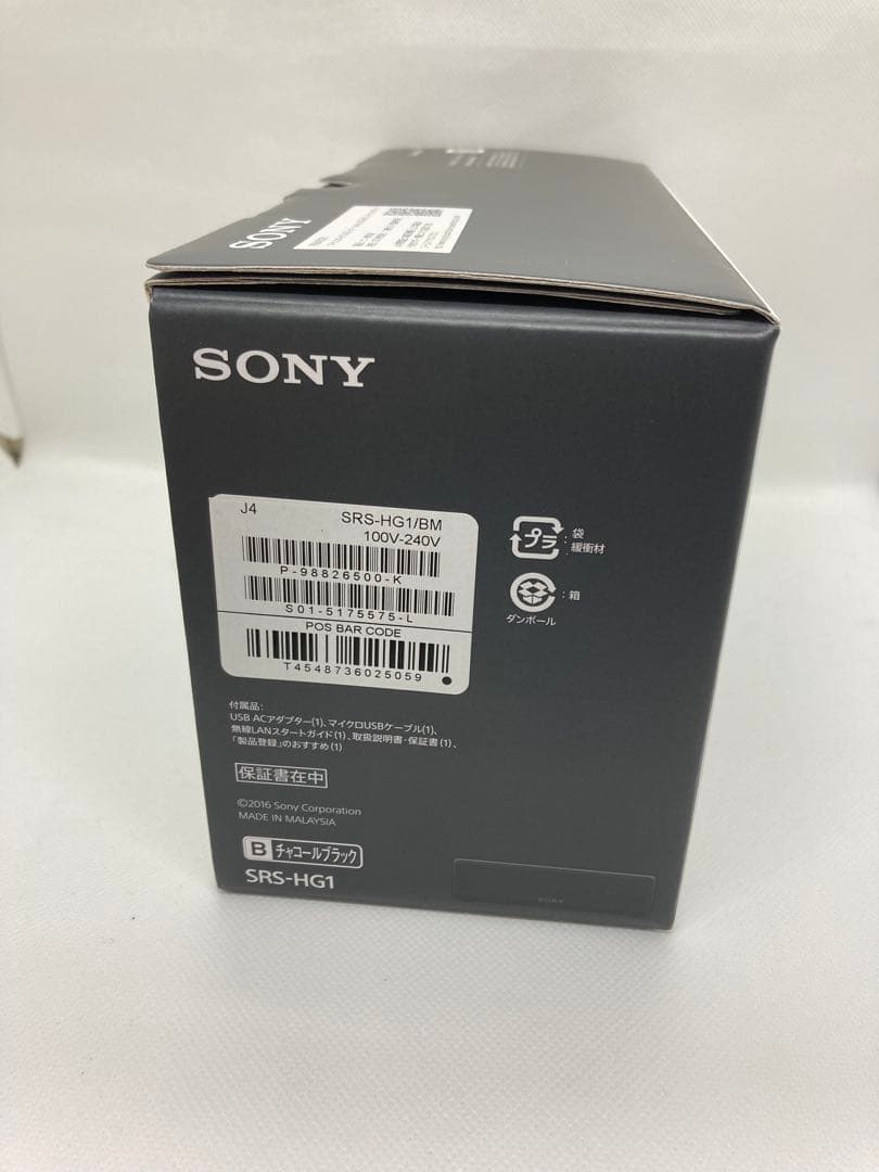 新品未使用SONY SRS-HG1 ワイヤレススピーカー