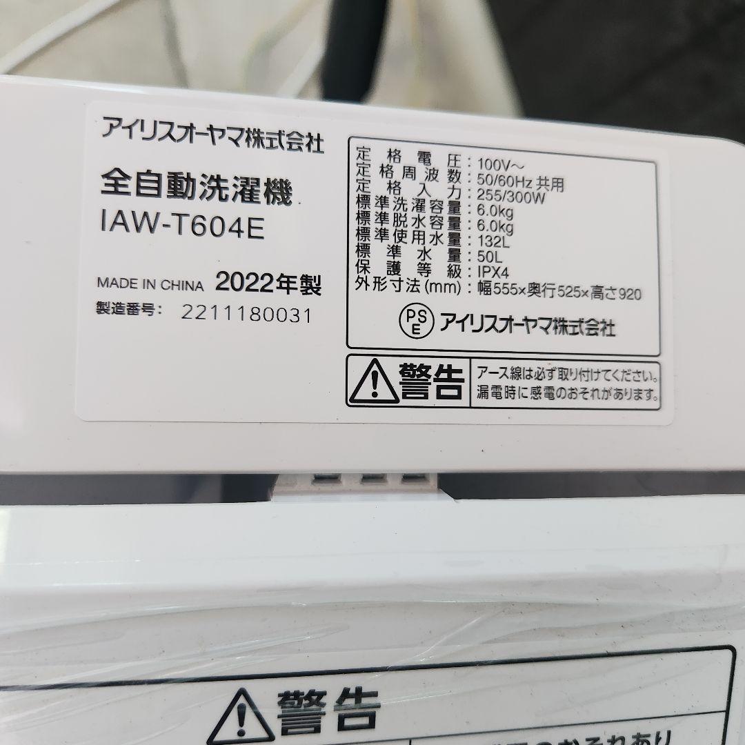 アイリスオーヤマ 縦型洗濯機 IAW-T604E 6kg