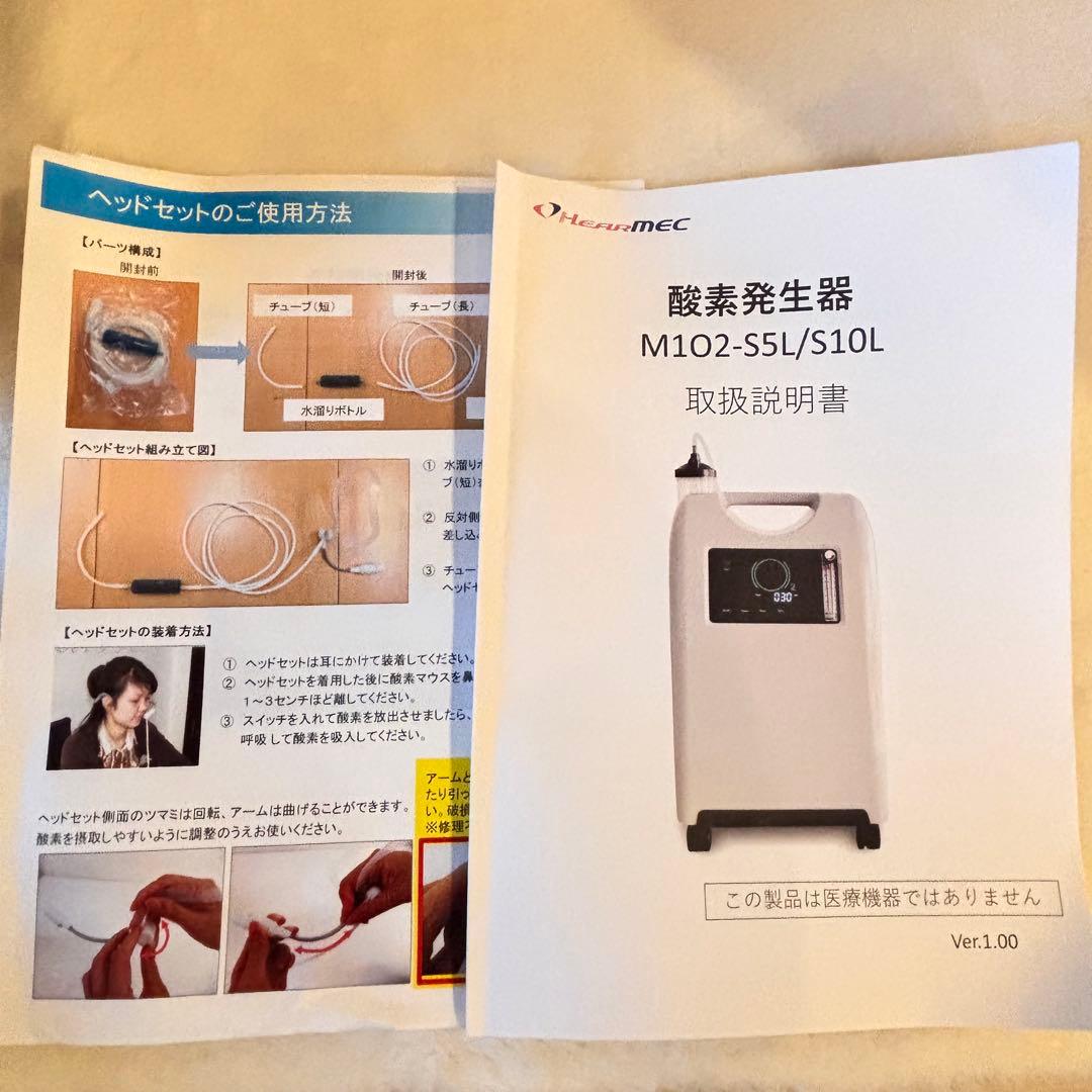 【未使用】神戸メディケア　酸素発生器 M1O2 S5L エムワンオーツーエス5L