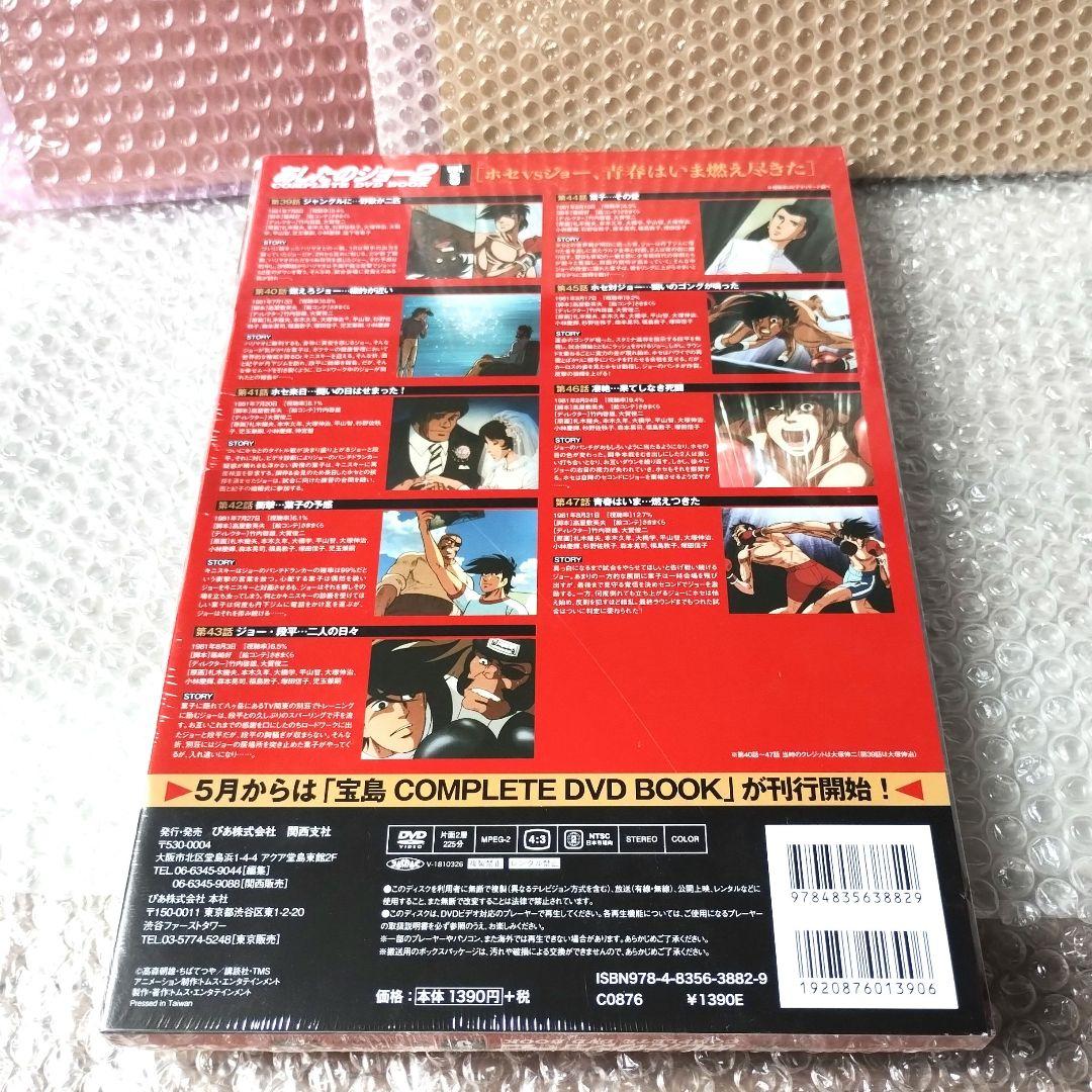 『あしたのジョー2 COMPLETE DVD BOOK vol1~5』5巻セット