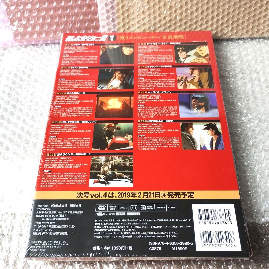 『あしたのジョー2 COMPLETE DVD BOOK vol1~5』5巻セット