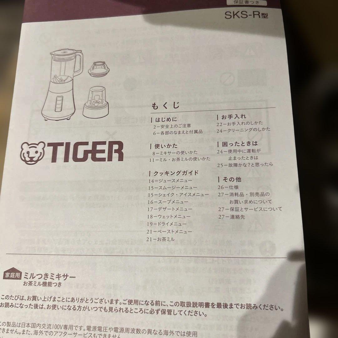 TIGER ミルつきミキサー SKS-R100 WS 1.0L