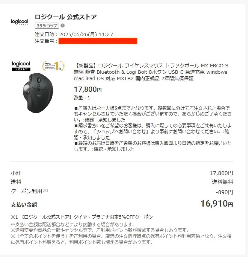 【美品】Logicool MX ERGO S トラックボール 匿名配送 送料込