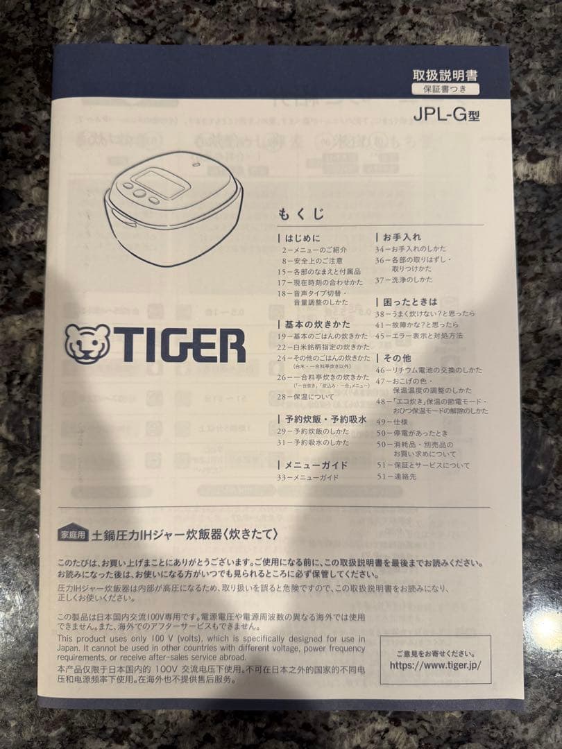 TIGER 土鍋圧力 IHジャー炊飯器JPL-G100 21年製　動作確認済み