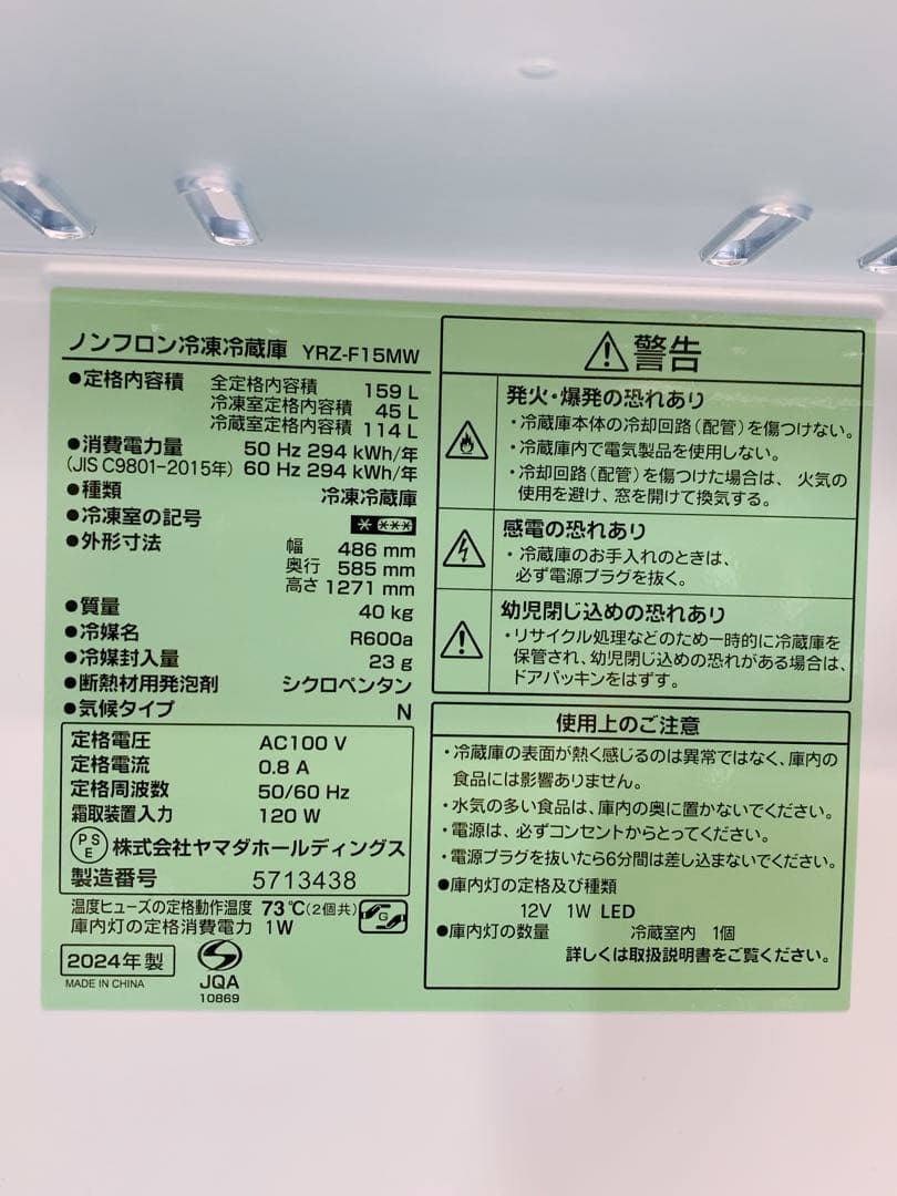 関東限定送料無料 YAMADA 冷凍冷蔵庫 1027か2 H 260