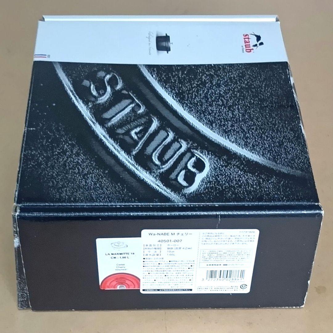【新品】STAUB Wa-NABE ワナベ M 18cm　チェリー