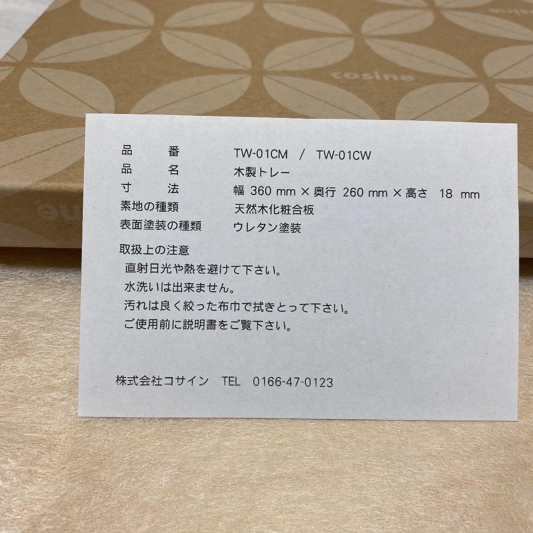 cosine コサイン 木製トレー メープル ウォールナット２枚入り トレー