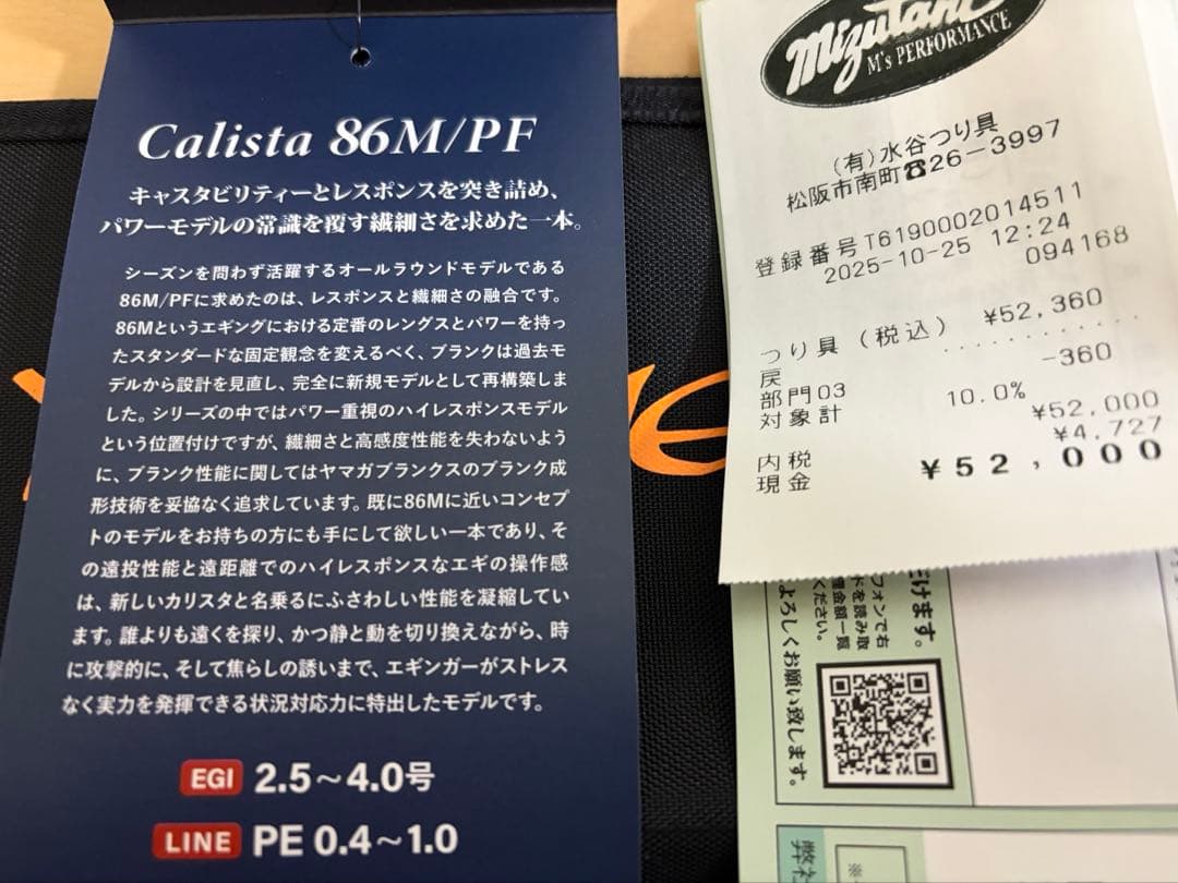 とし　 ヤマガブランクス　23カリスタ　86M/PF