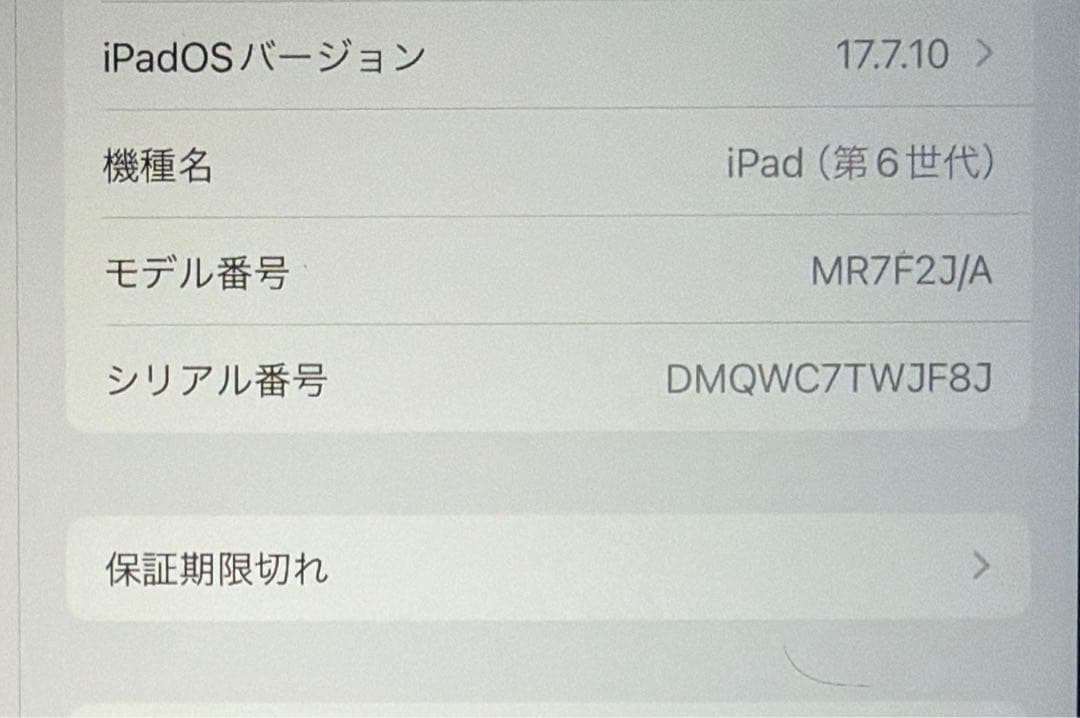 【美品】Apple iPad (第6世代) 32GB シルバー