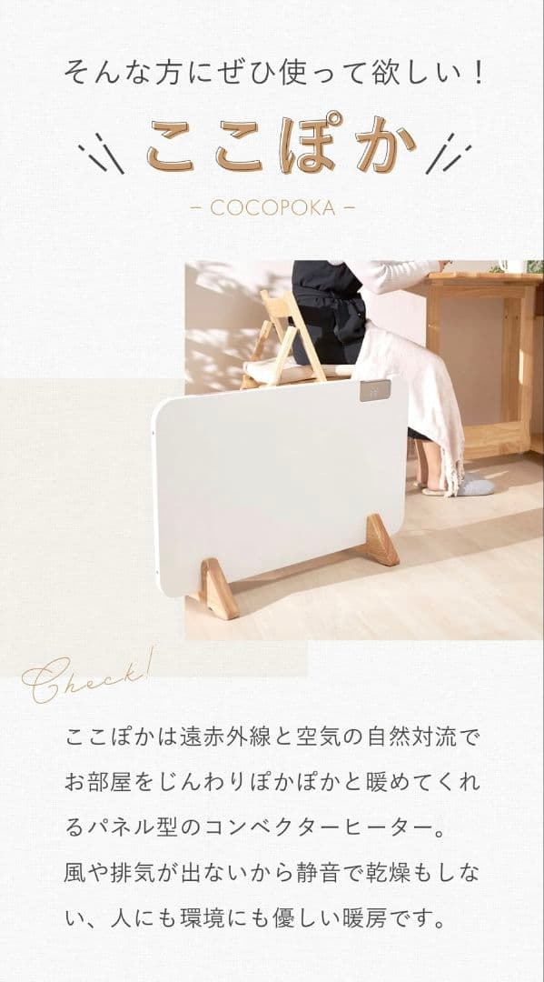 moku. ここぽか 電気ヒーター パネルヒーター