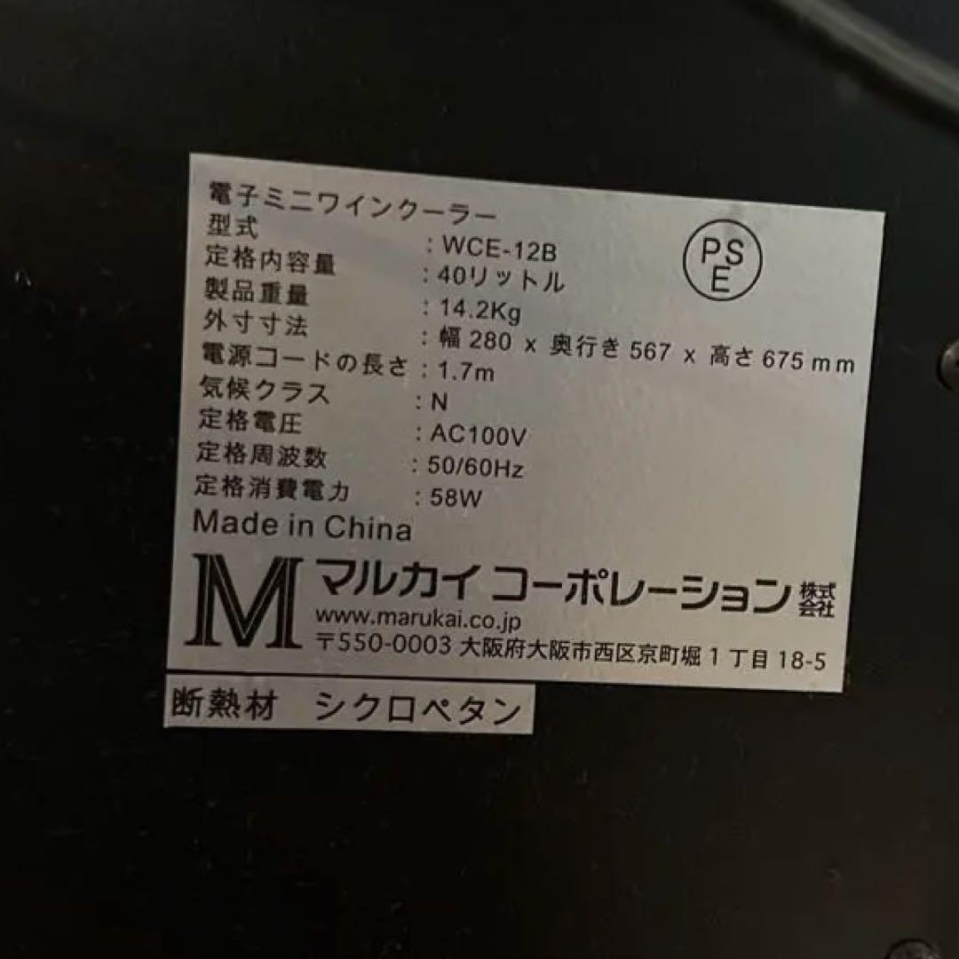 ミニワインセラー　WCE-12B